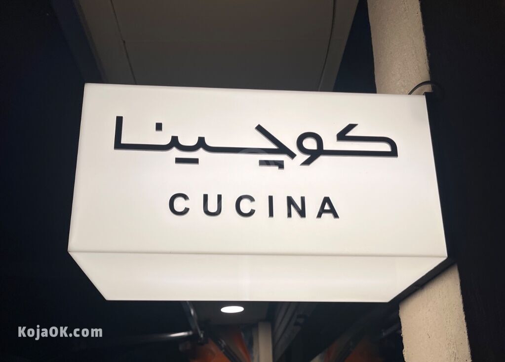 کوچینا
