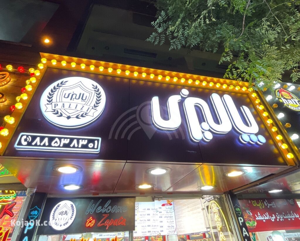 زاپاتا پالیزی
