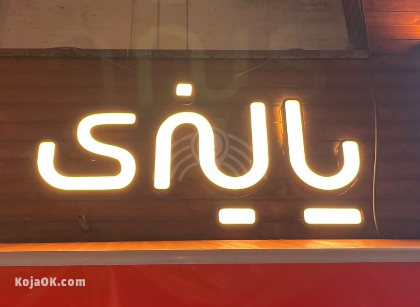 پالیزی