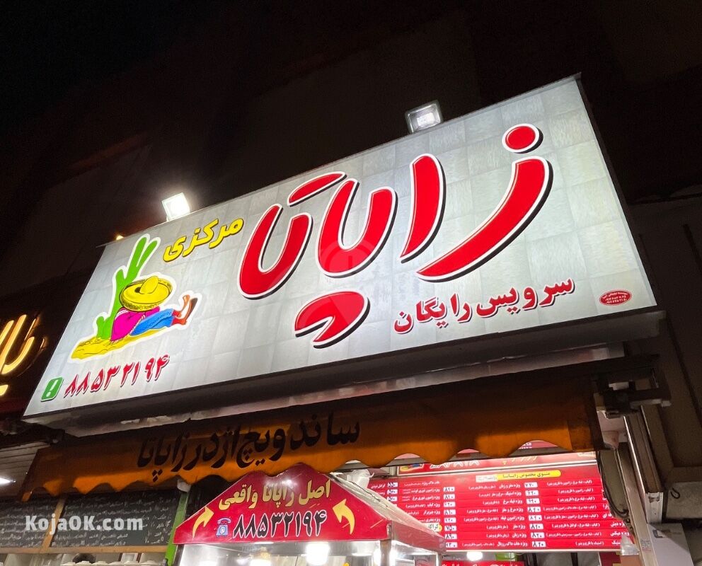 زاپاتا