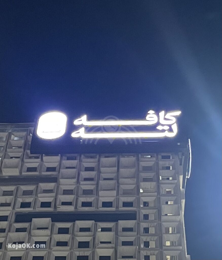 لته